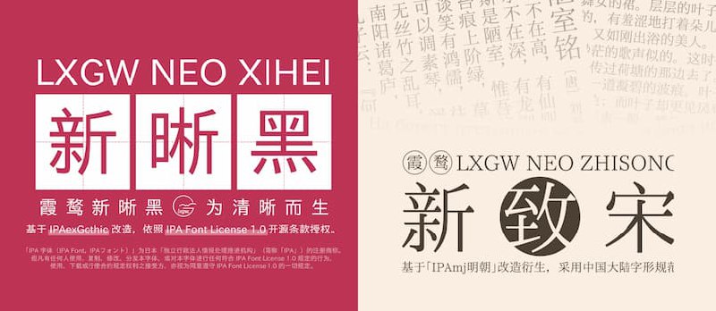 霞鹜新晰黑、霞鹜新致宋 - 免费可商用的宋体、黑体，可替换 Windows 默认字体&nbsp; - 小众软件