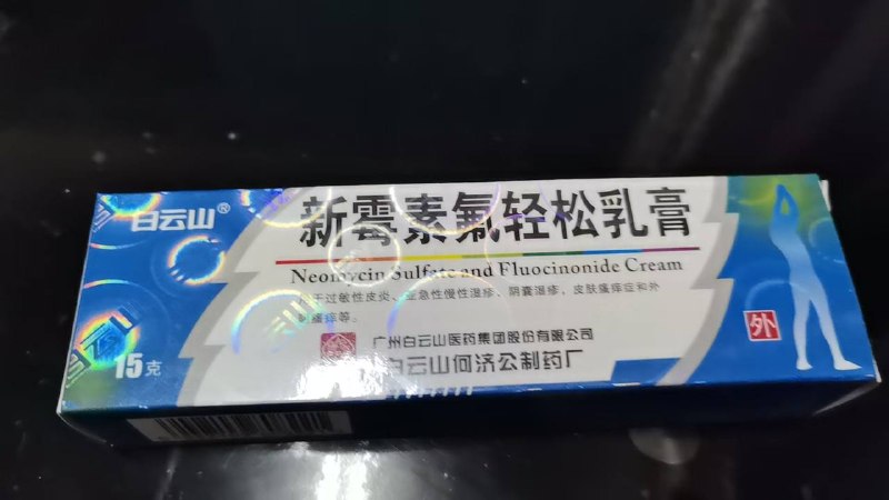 #药 #药膏 #过敏 #皮炎 #新霉素弗轻松乳膏 #醋酸曲安奈德尿素软膏治疗蚊虫叮咬导致的过敏性皮炎#药 #药膏 #过敏 #皮炎 #新霉素弗轻松乳膏 #醋酸曲安奈德尿素软膏治疗蚊虫叮咬导致的过敏性皮炎