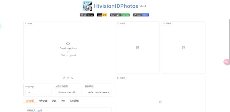 #证件照 #一键生成焕影一新（HivisionIDphotos）