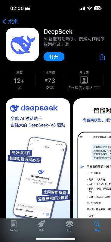 DeepSeek 上架了 iOS 的客户端