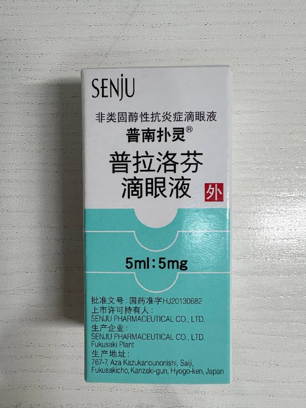 #药 #干眼症环孢素滴眼液