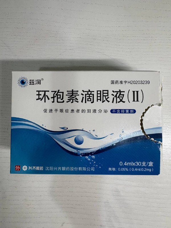 #药 #干眼症环孢素滴眼液