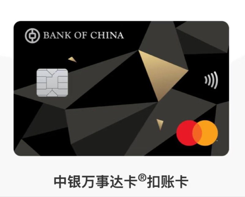 BOCHK的万事达扣帐卡将向『自在理财』用户开放申请新规定于本月12日起生效